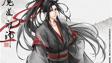 《魏无羡配音》我想上热门