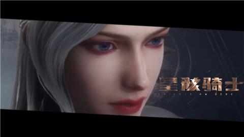 星骸骑士|女爵台词